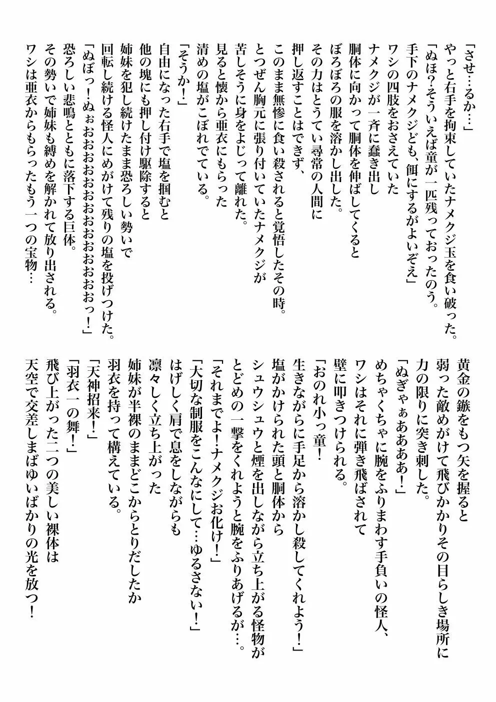 FallenXXangeL完全版一乃舞 Page.302