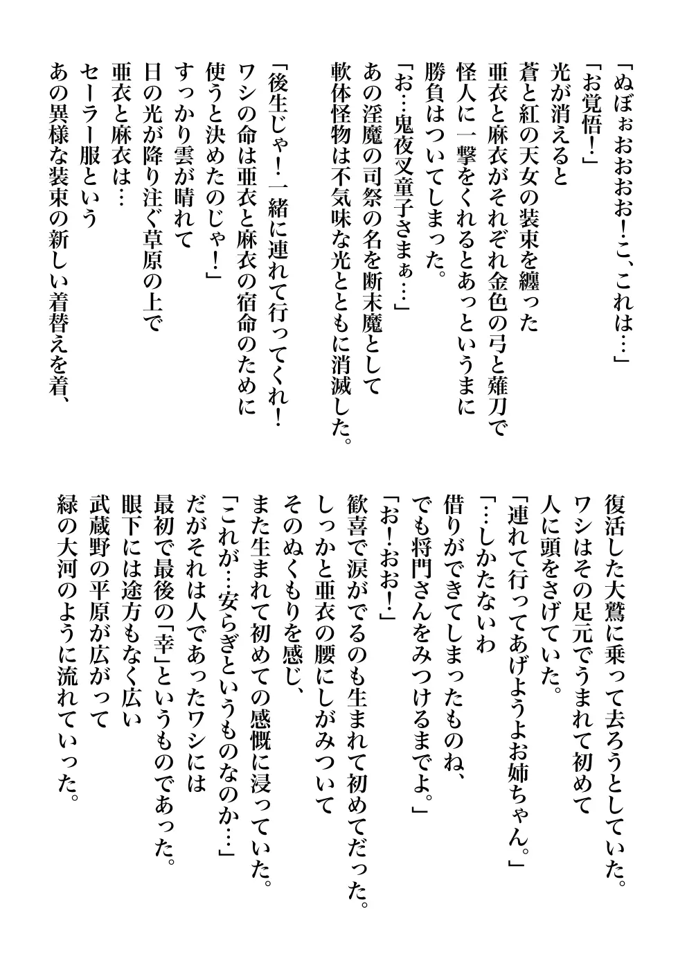 FallenXXangeL完全版一乃舞 Page.303