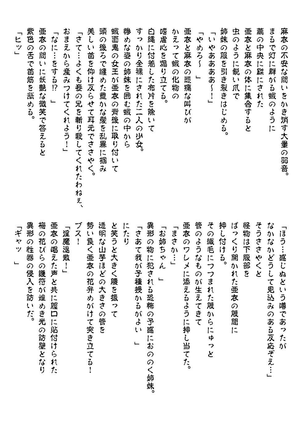 FallenXXangeL完全版一乃舞 Page.309