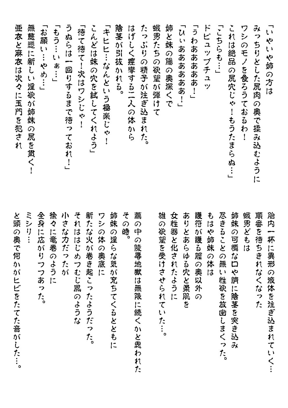 FallenXXangeL完全版一乃舞 Page.317