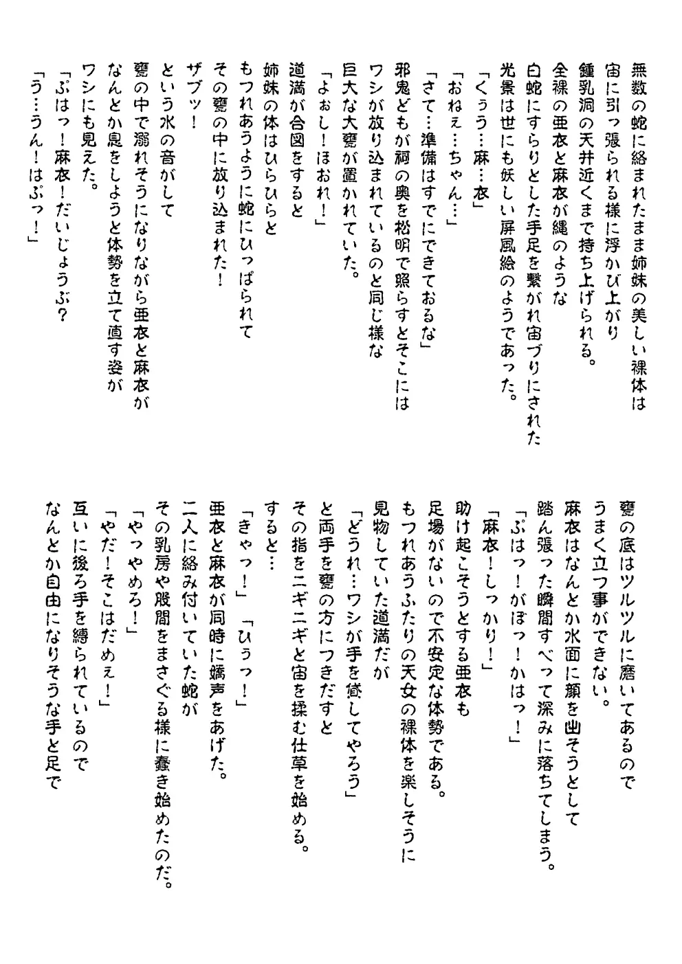 FallenXXangeL完全版一乃舞 Page.331