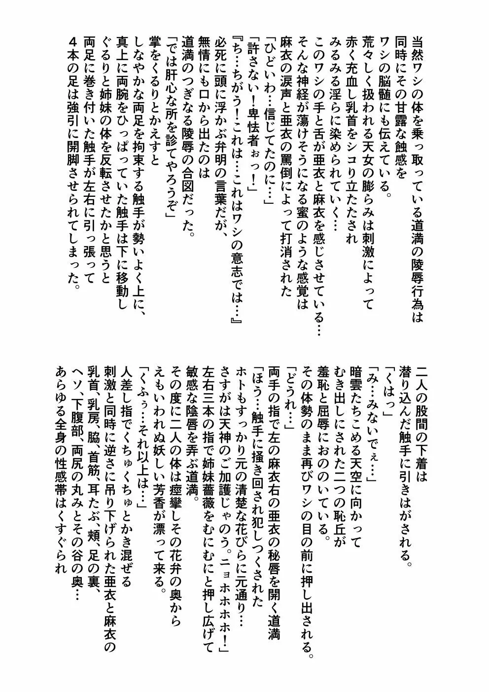 FallenXXangeL完全版一乃舞 Page.341