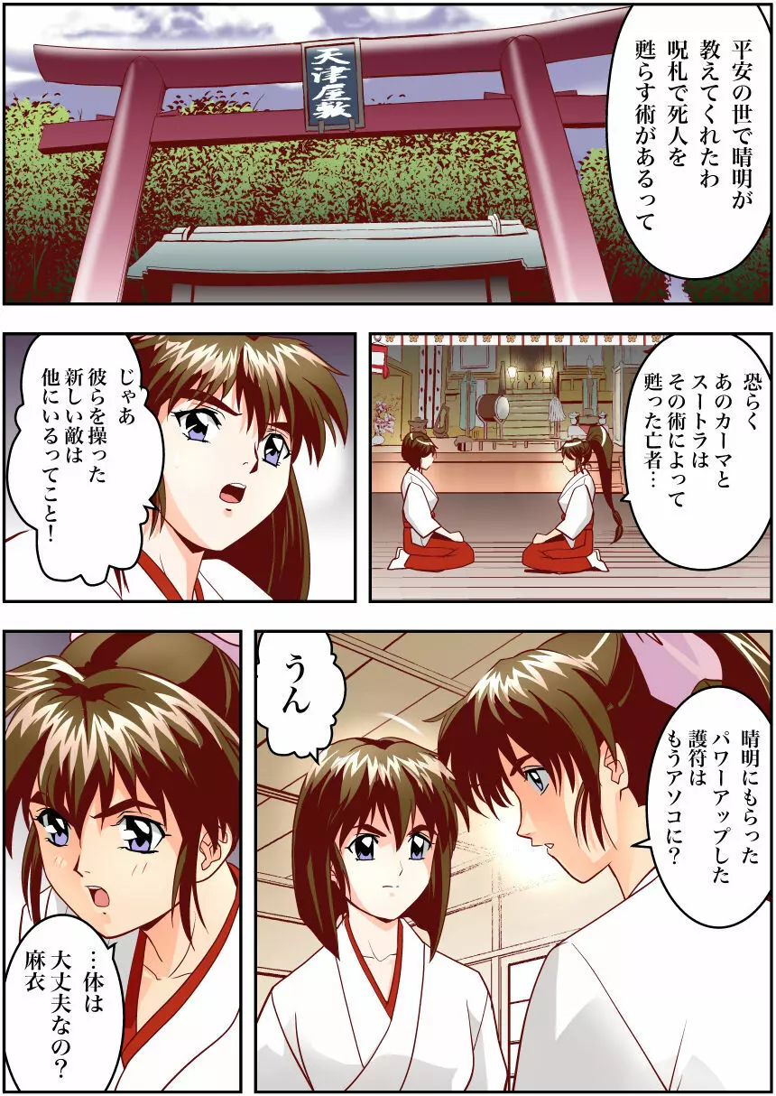 FallenXXangeL完全版一乃舞 Page.69