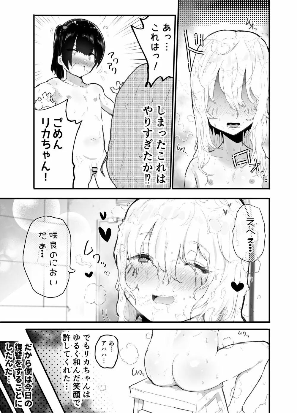 可愛いショタにはまんこをつけよ!3～おっぱい見せて外伝～スーパー銭湯編 Page.72