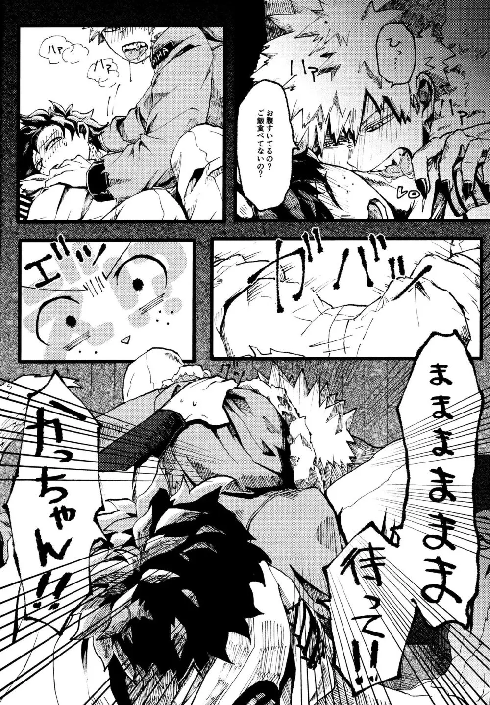 オオカミとオバケの閨事情 Page.10