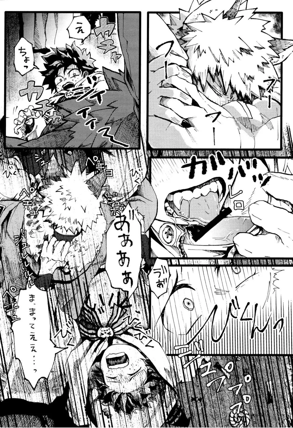 オオカミとオバケの閨事情 Page.11