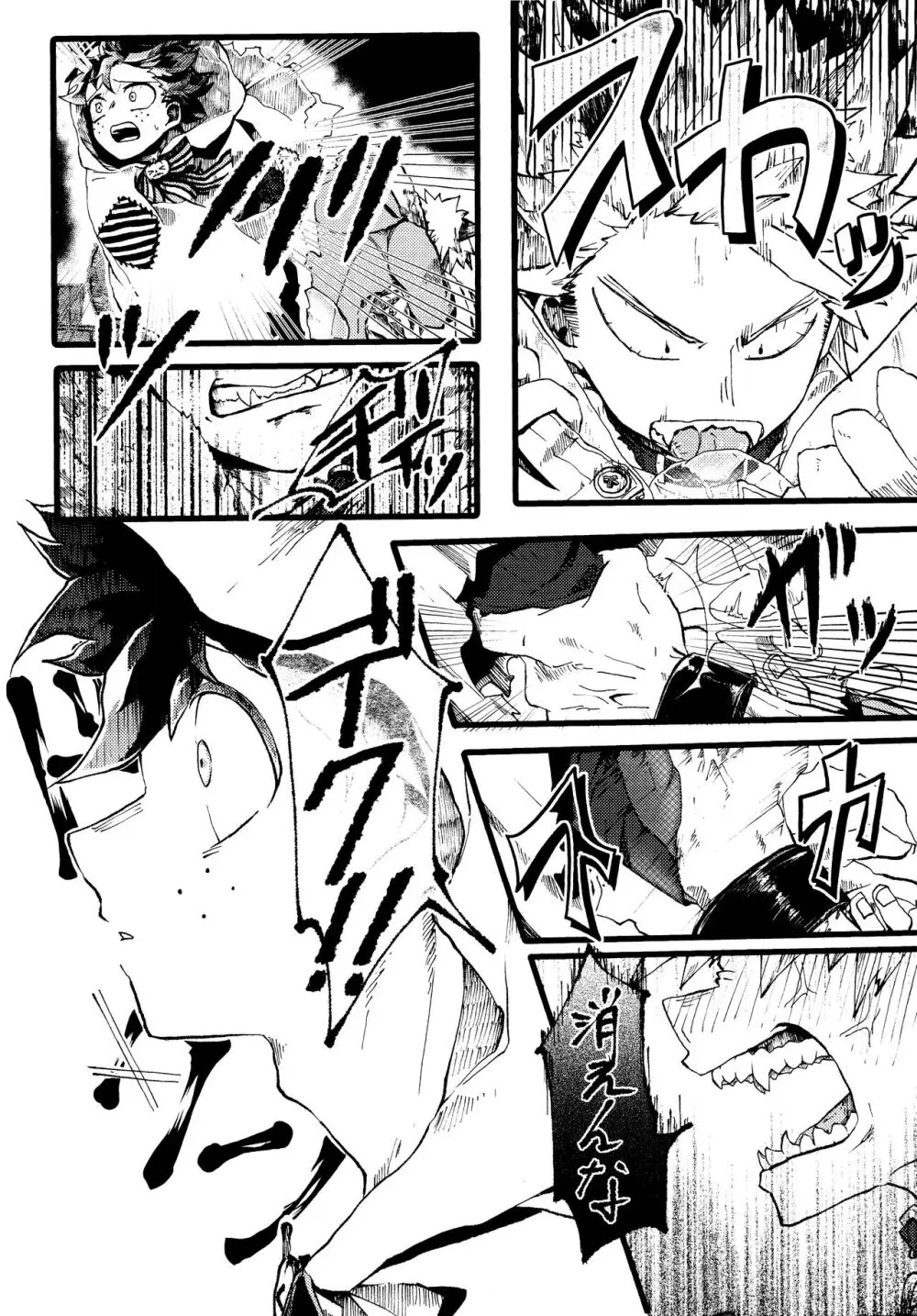 オオカミとオバケの閨事情 Page.12