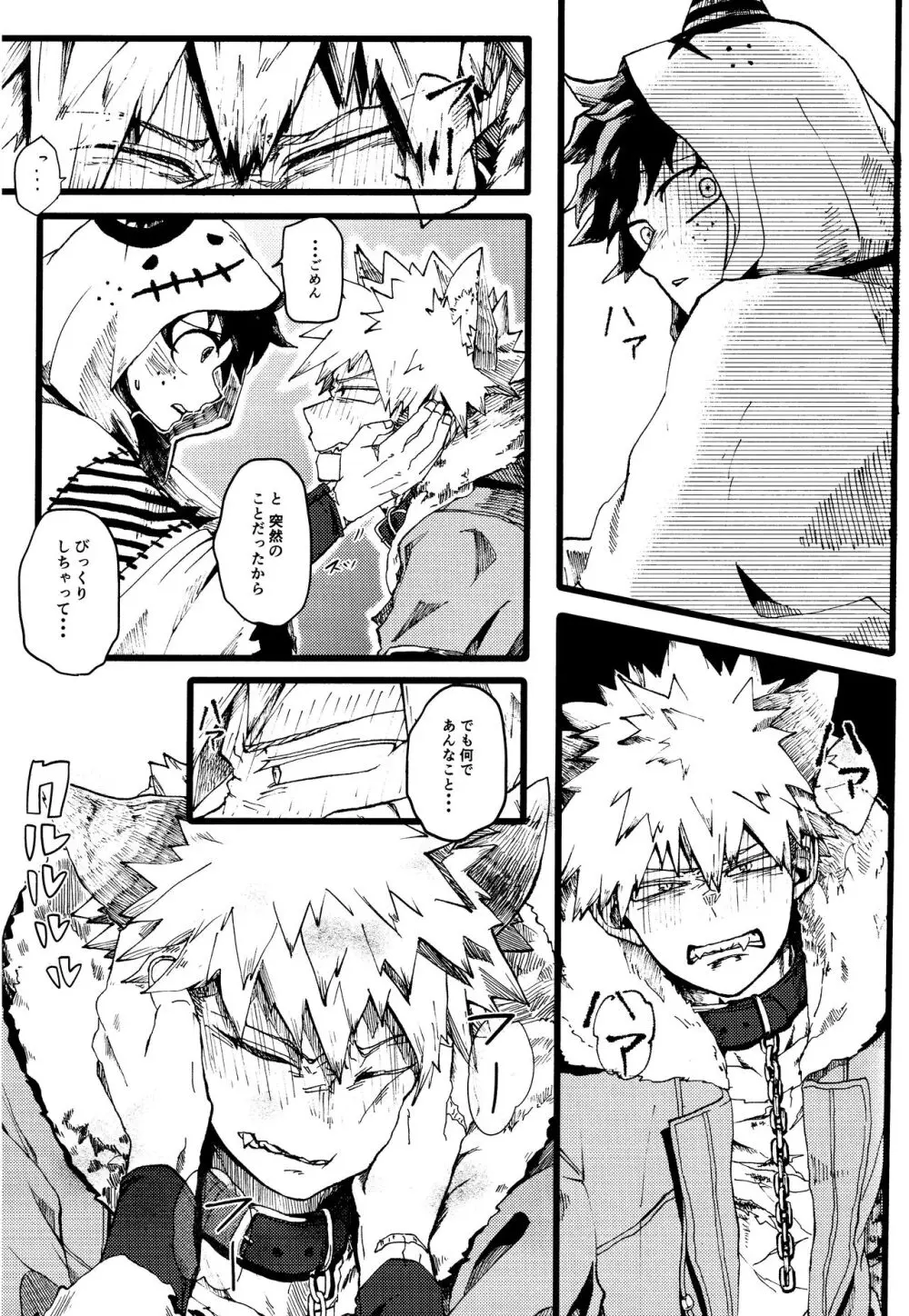 オオカミとオバケの閨事情 Page.13