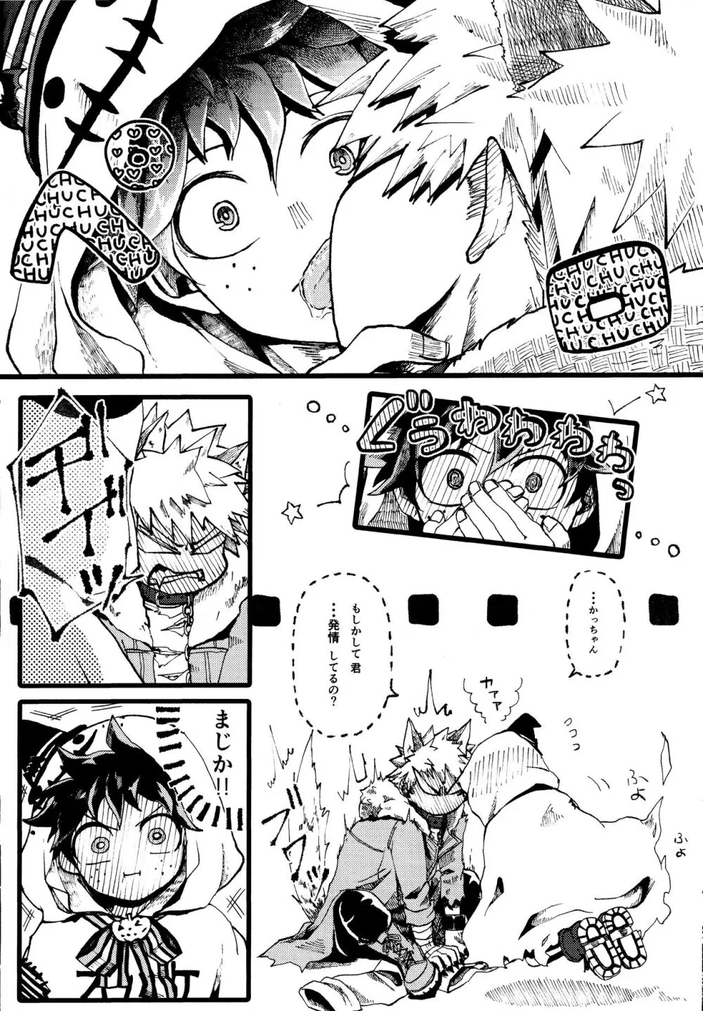 オオカミとオバケの閨事情 Page.14