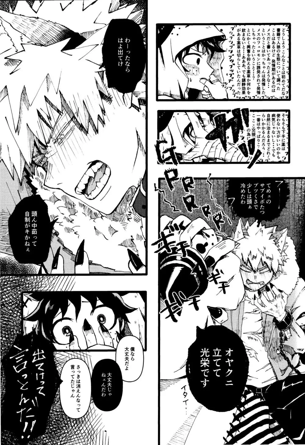 オオカミとオバケの閨事情 Page.15