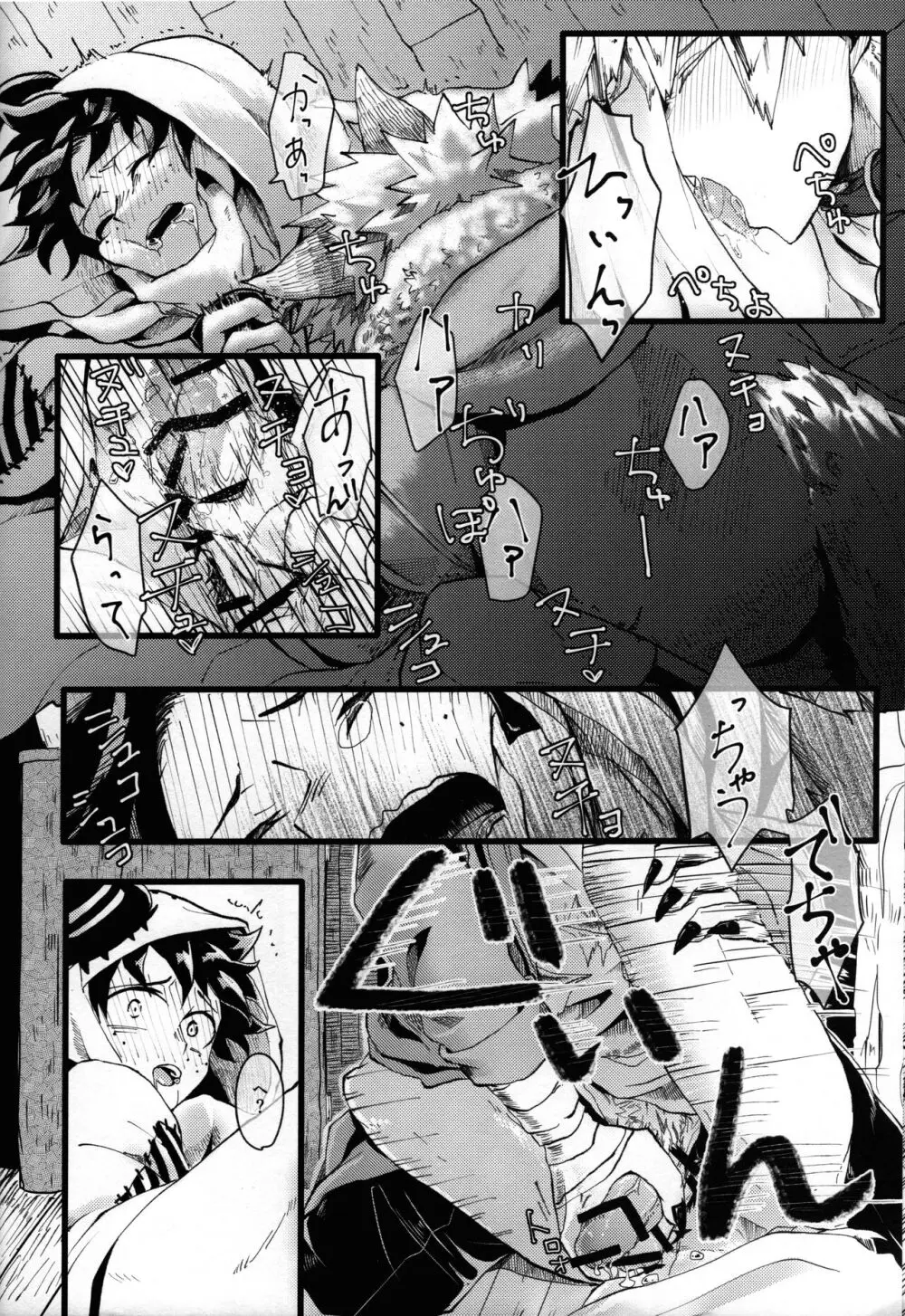 オオカミとオバケの閨事情 Page.18