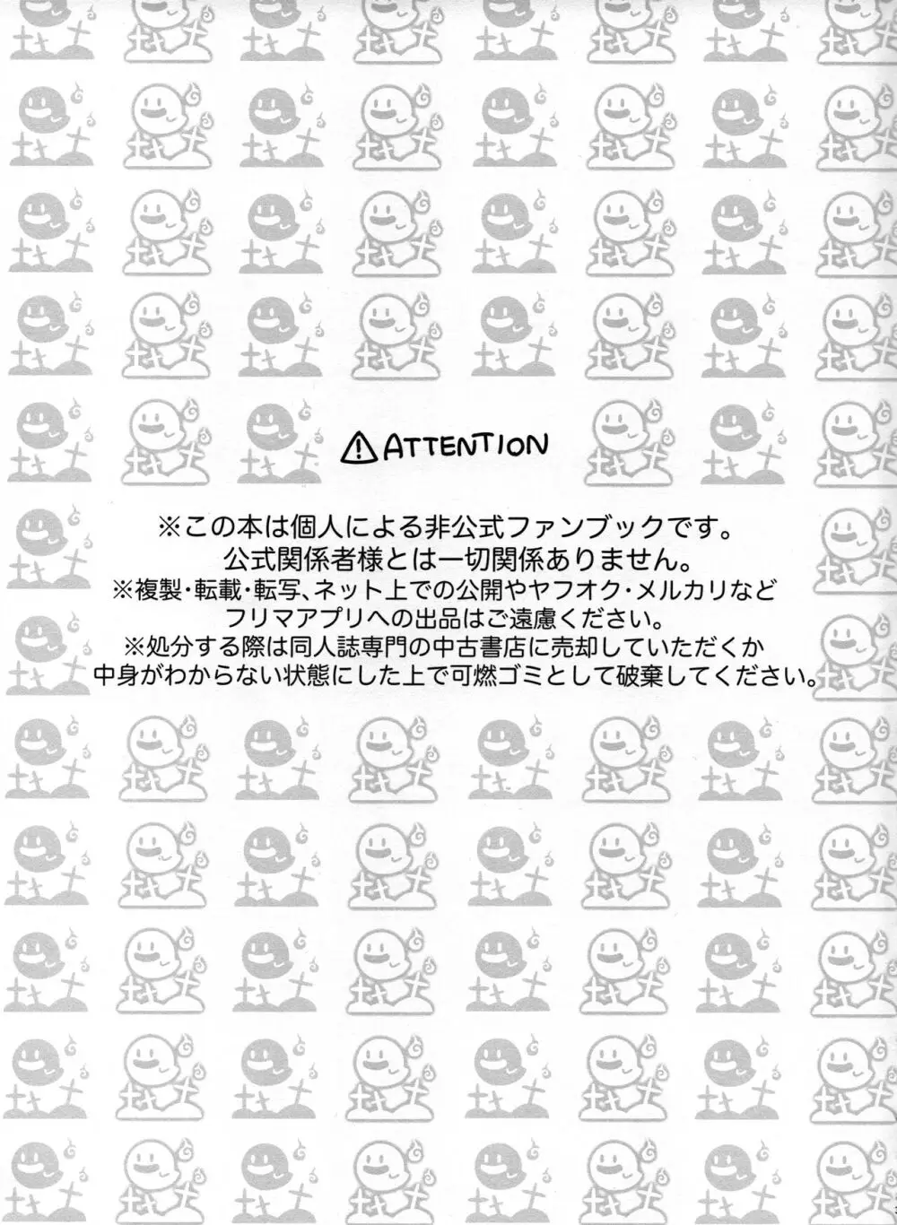 オオカミとオバケの閨事情 Page.2