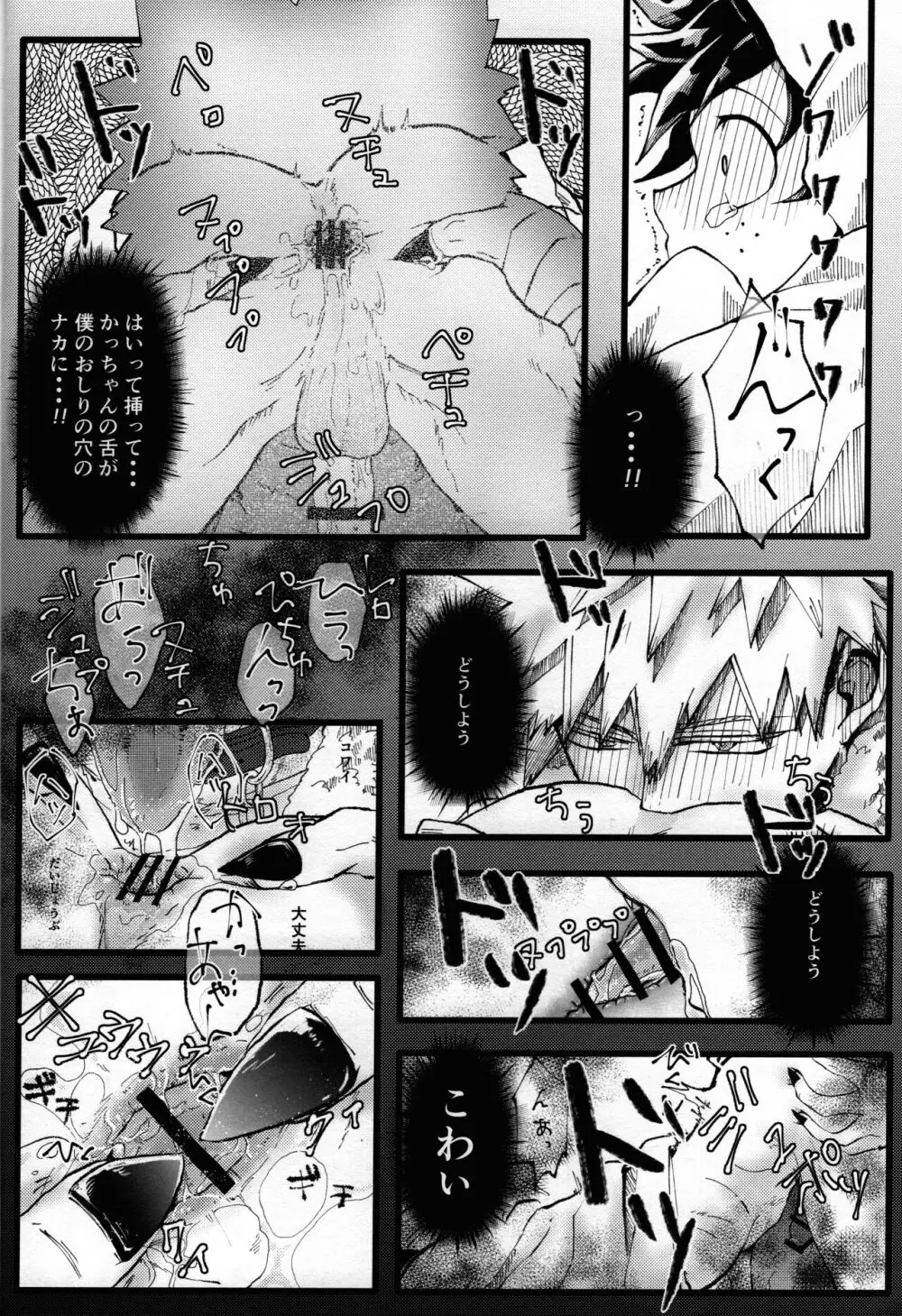 オオカミとオバケの閨事情 Page.20