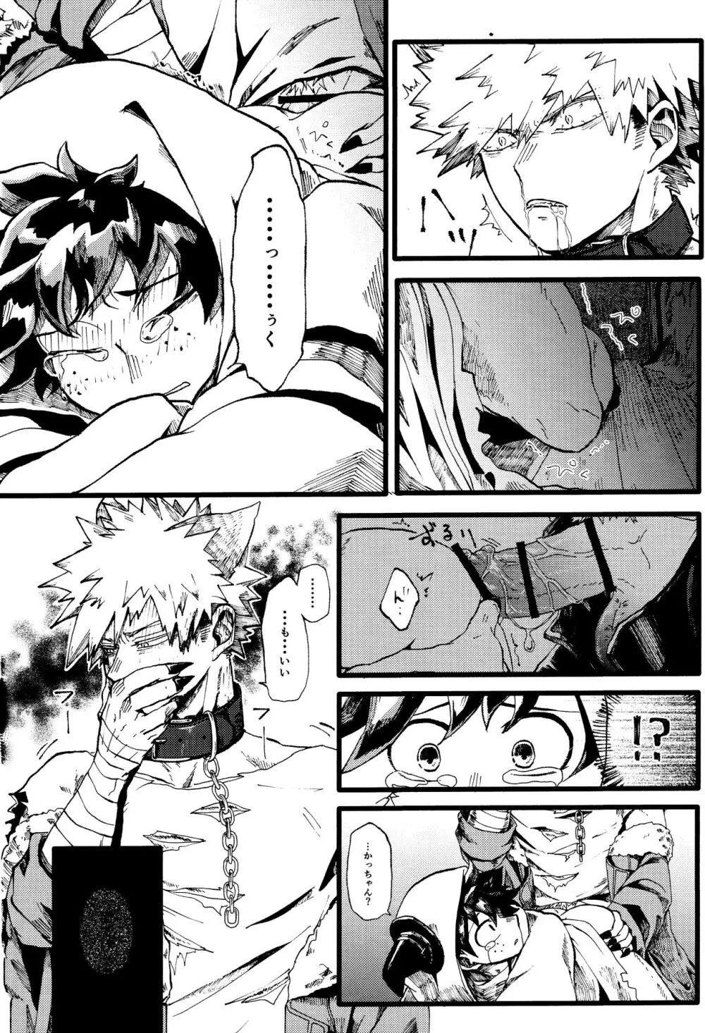 オオカミとオバケの閨事情 Page.22