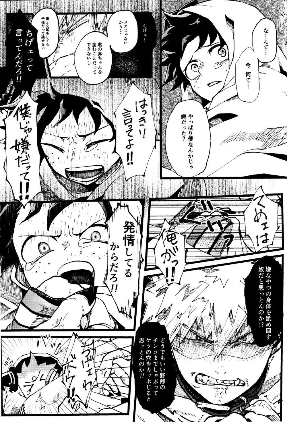 オオカミとオバケの閨事情 Page.23
