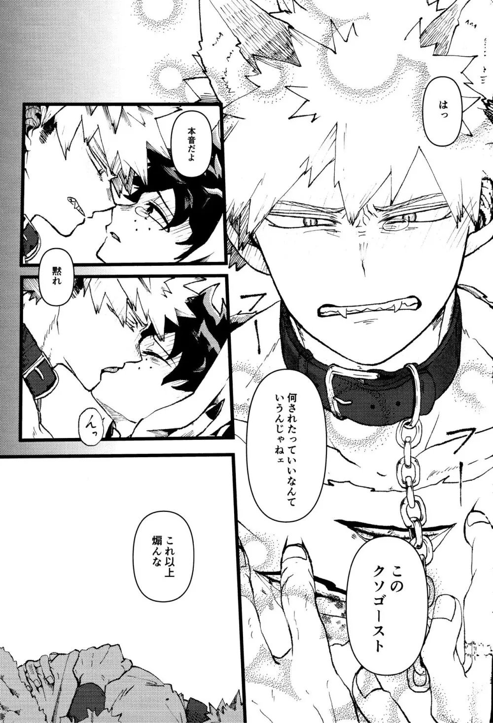 オオカミとオバケの閨事情 Page.27