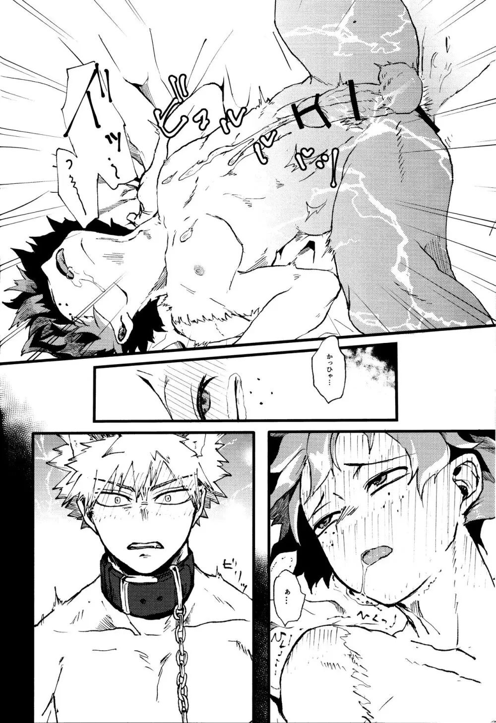 オオカミとオバケの閨事情 Page.31