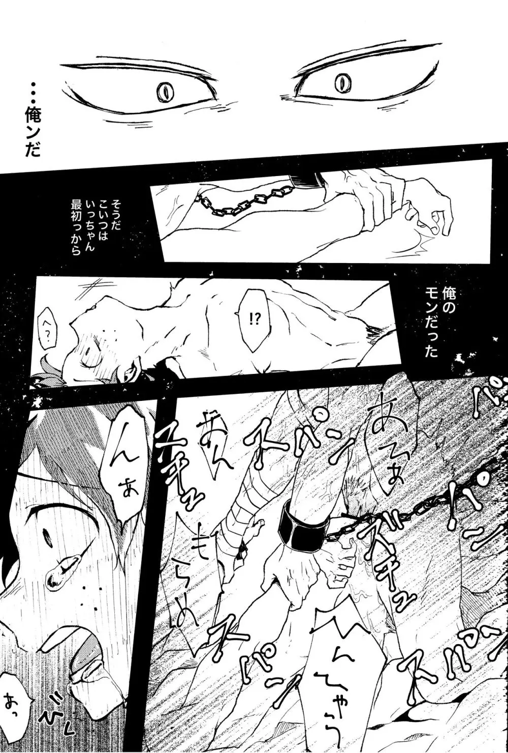 オオカミとオバケの閨事情 Page.32
