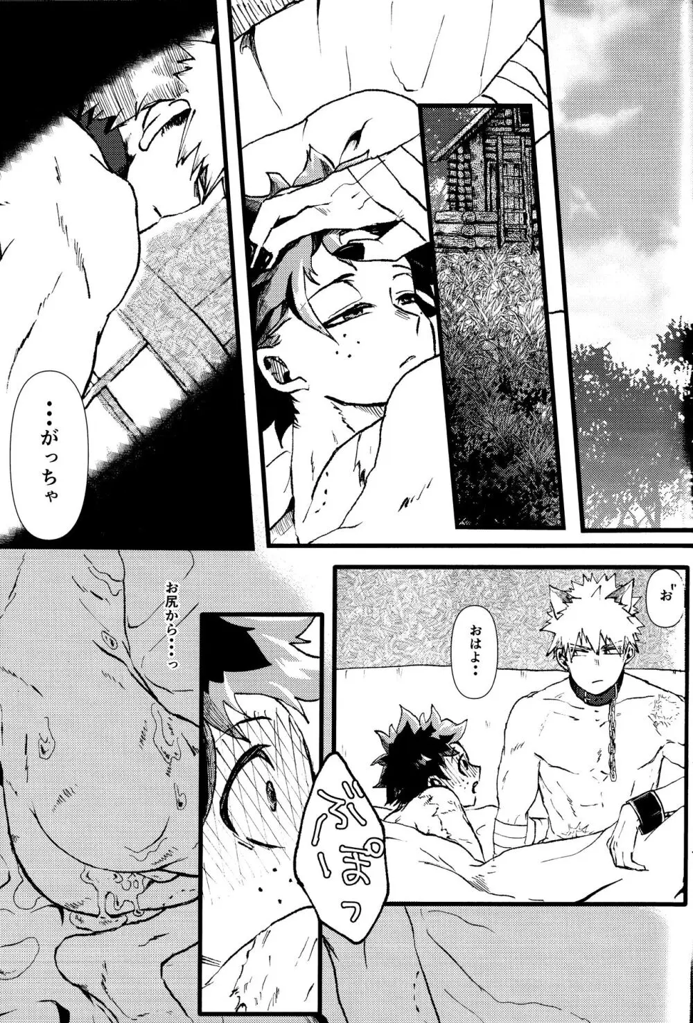 オオカミとオバケの閨事情 Page.34