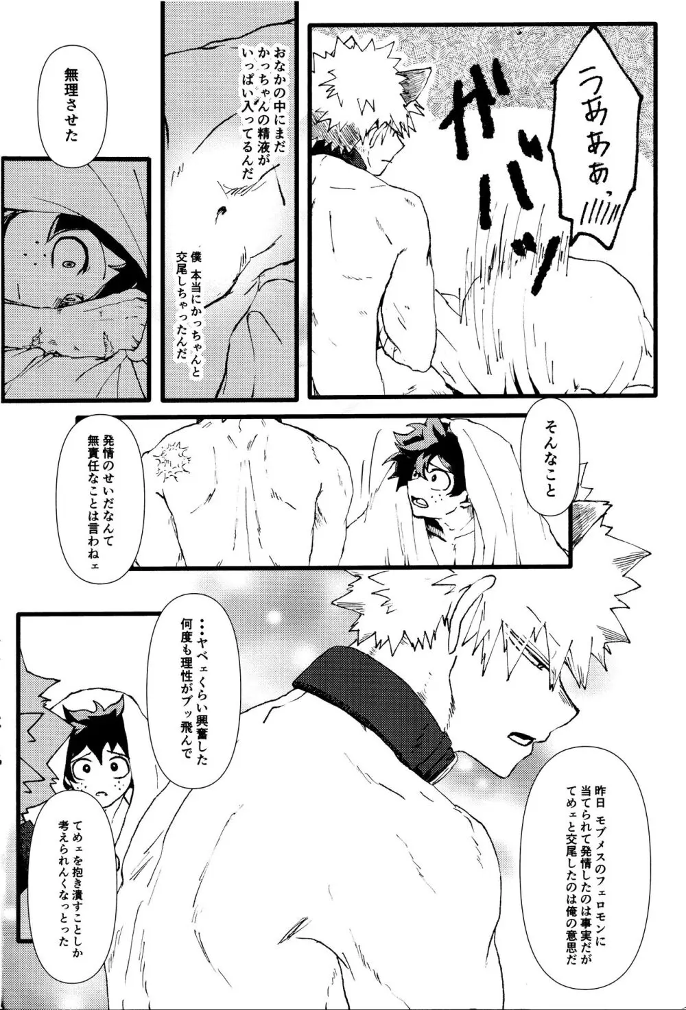 オオカミとオバケの閨事情 Page.35