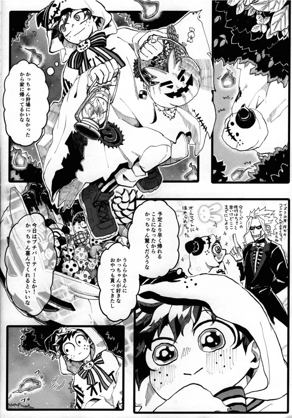 オオカミとオバケの閨事情 Page.4