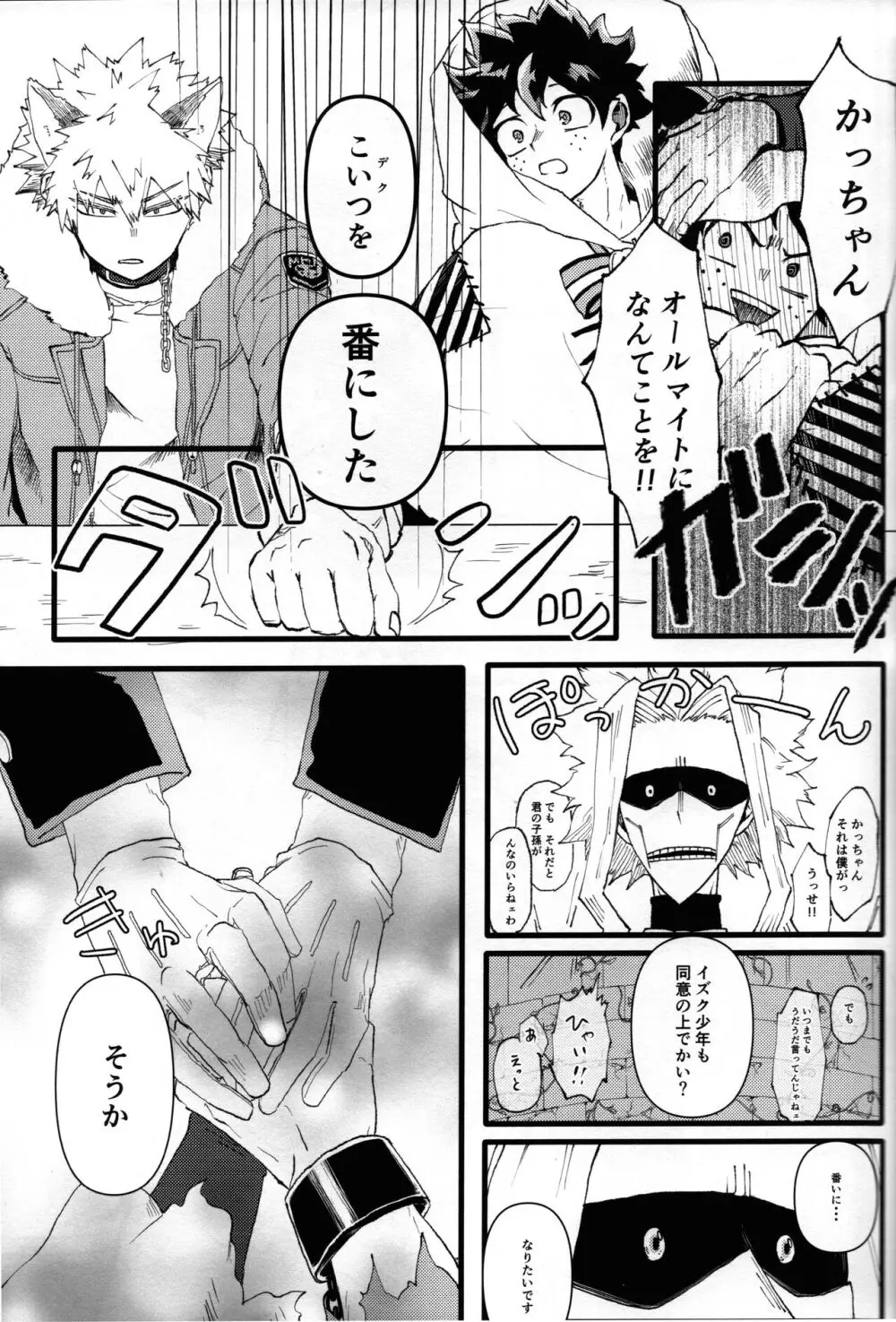 オオカミとオバケの閨事情 Page.40