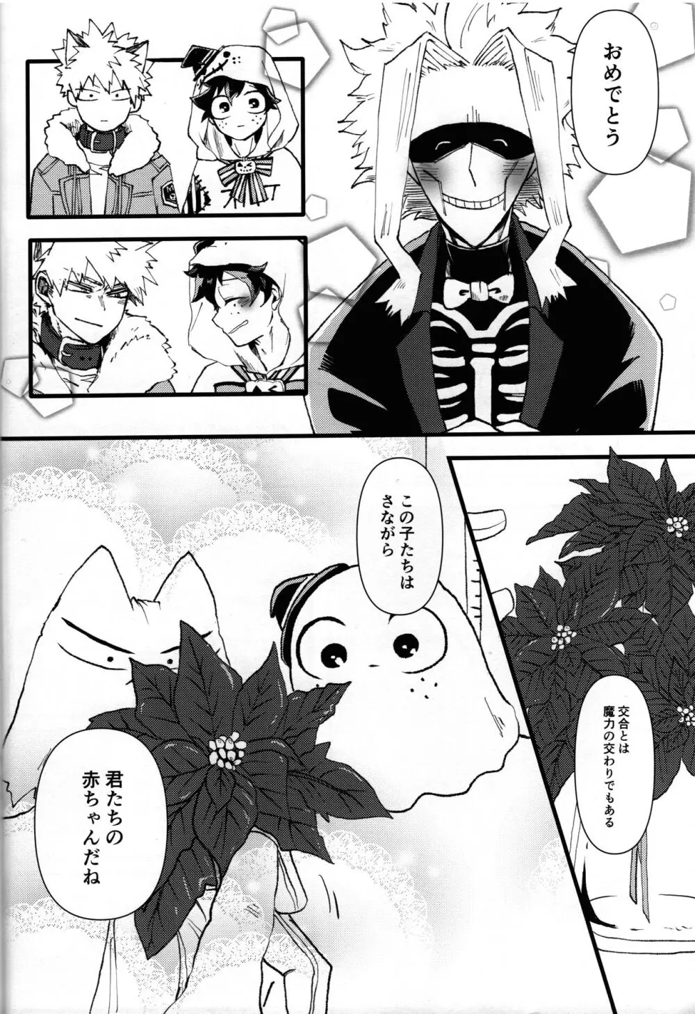 オオカミとオバケの閨事情 Page.41