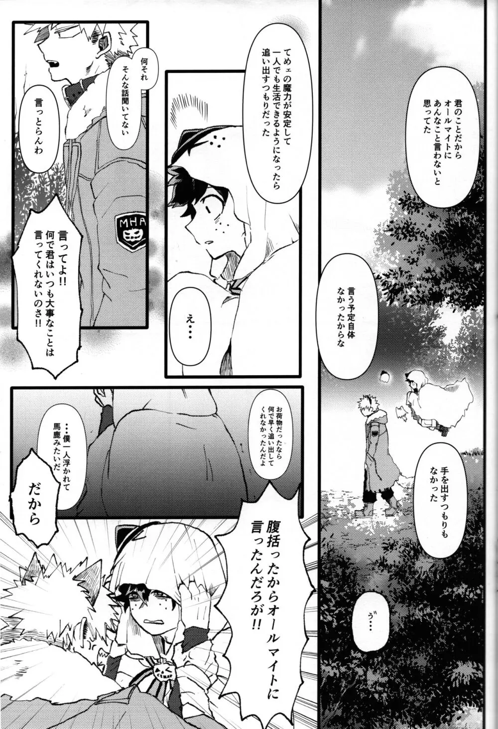 オオカミとオバケの閨事情 Page.42