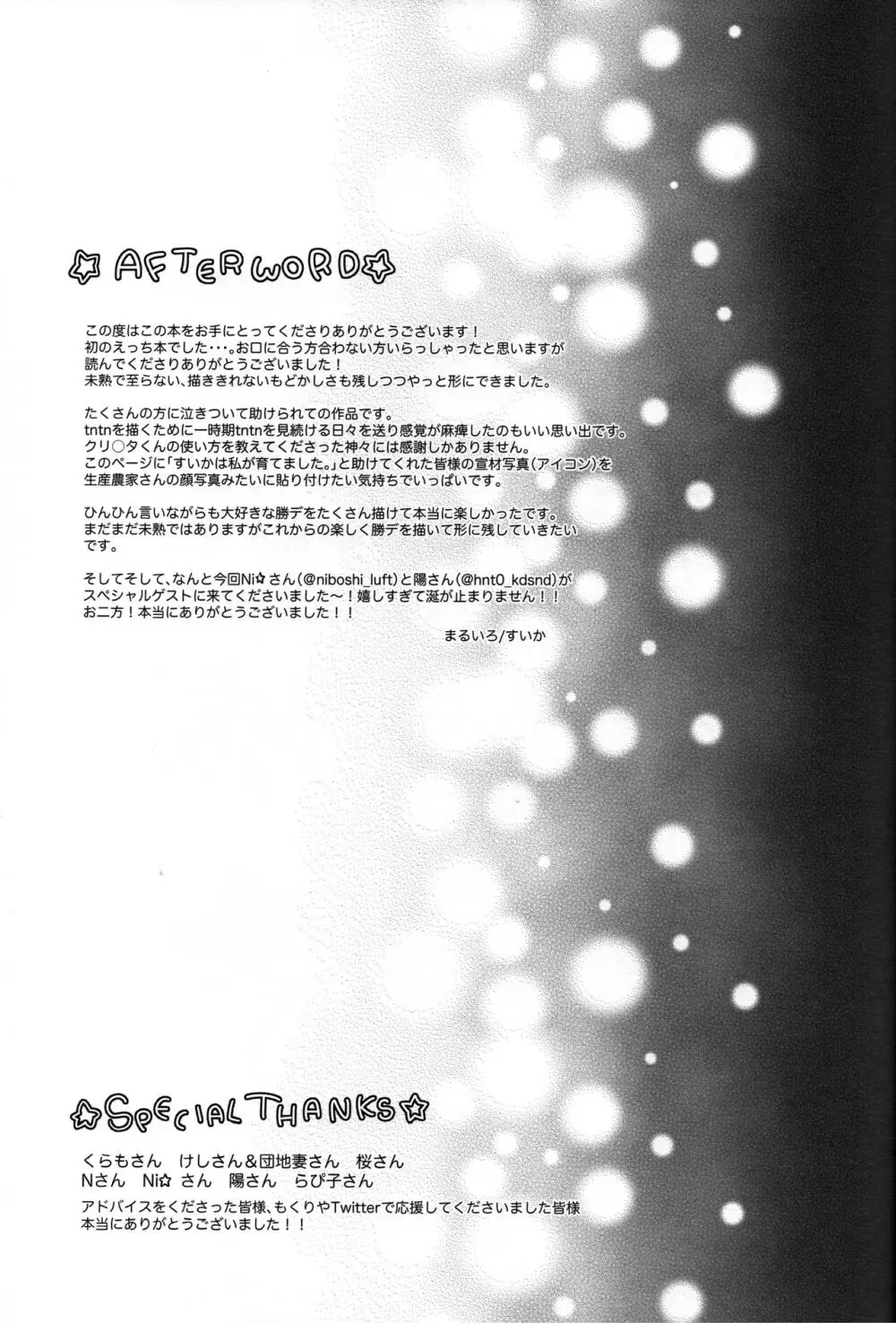 オオカミとオバケの閨事情 Page.44