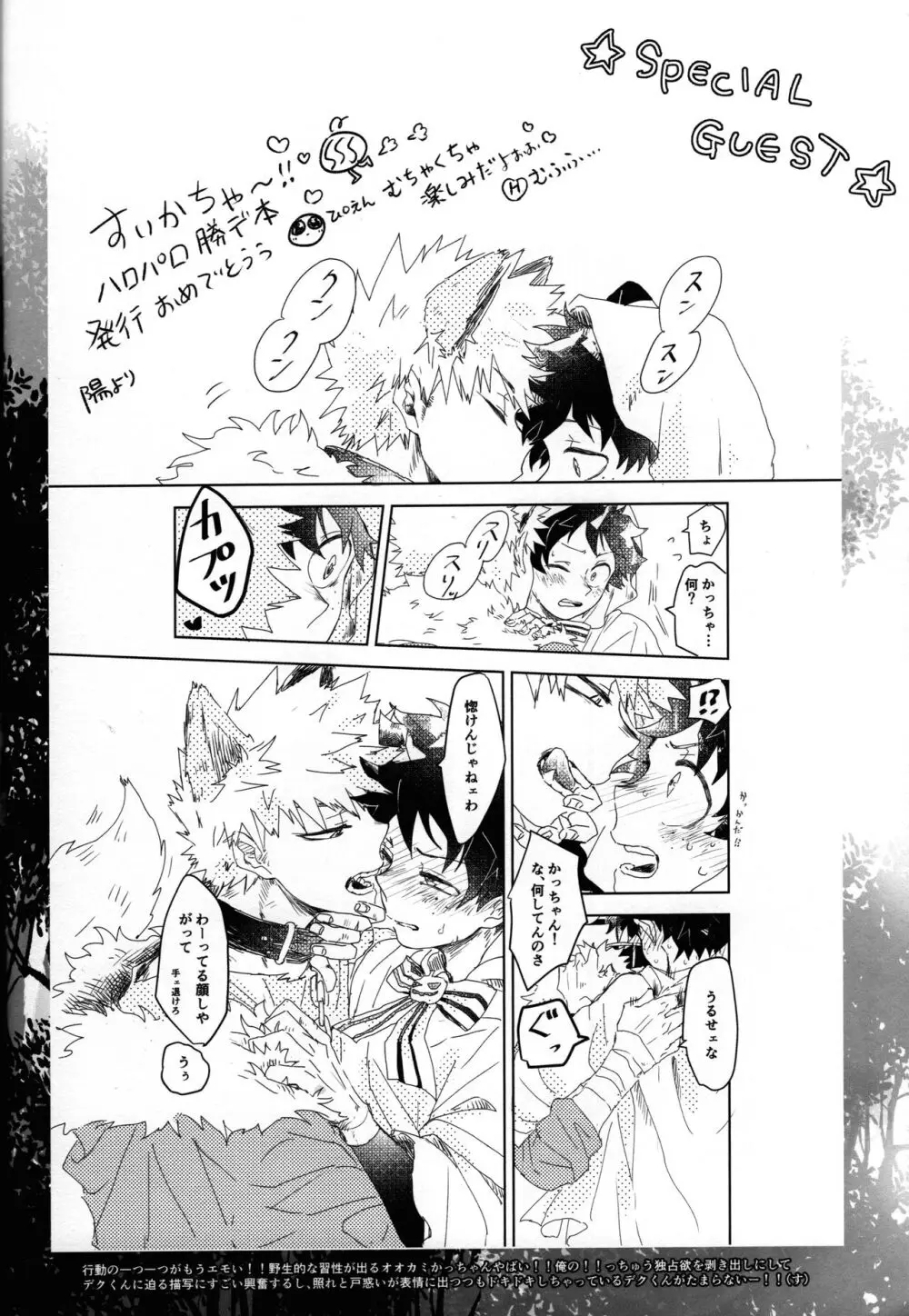 オオカミとオバケの閨事情 Page.45