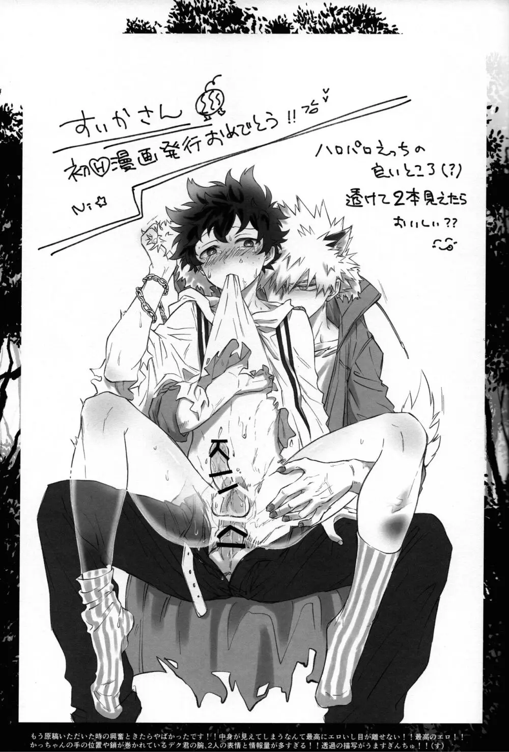 オオカミとオバケの閨事情 Page.46