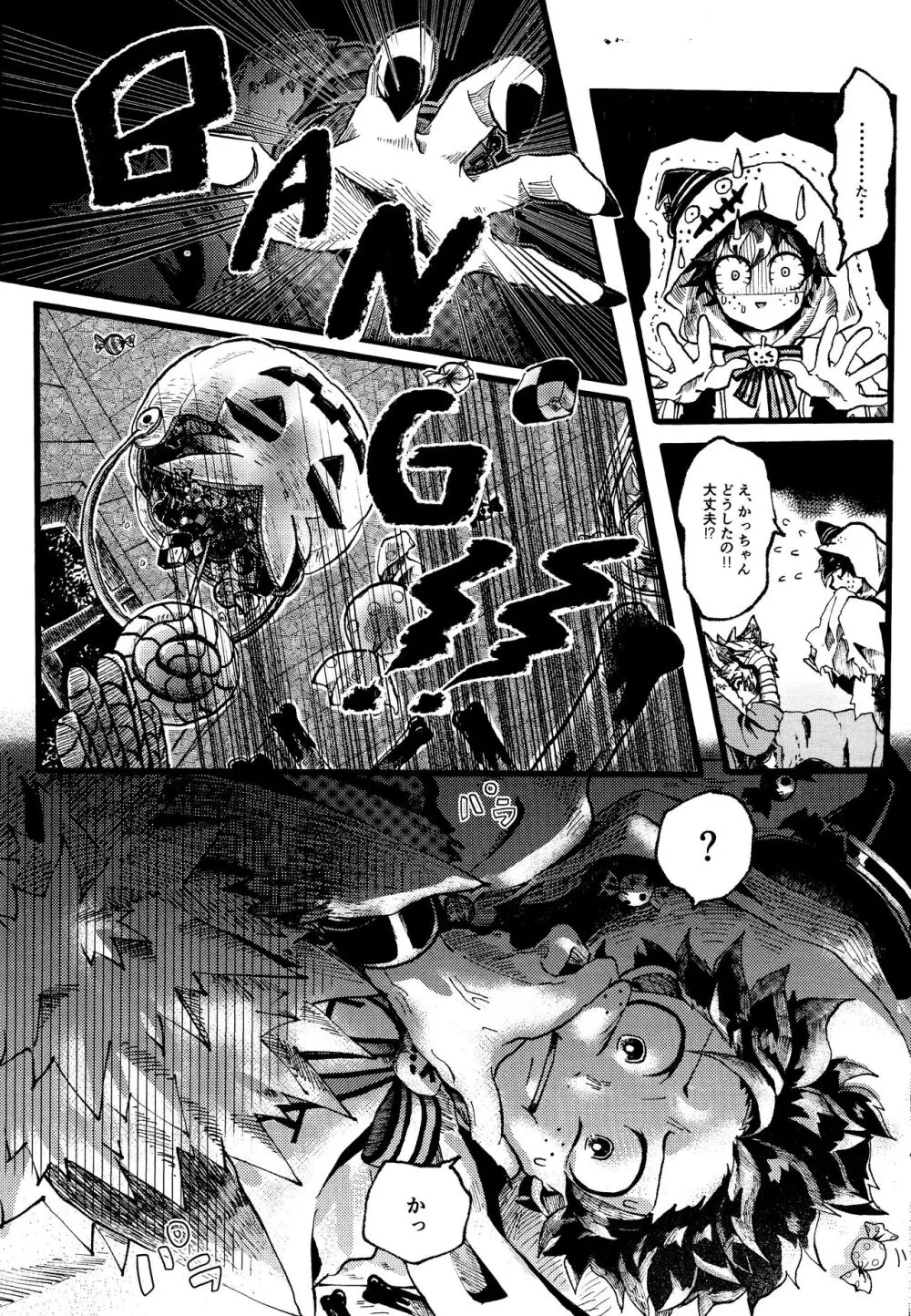 オオカミとオバケの閨事情 Page.8