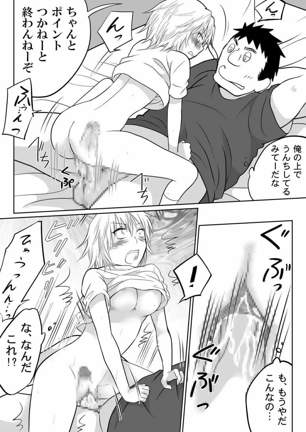 三下の俺が美少女になって犯されるわけがない! Page.16