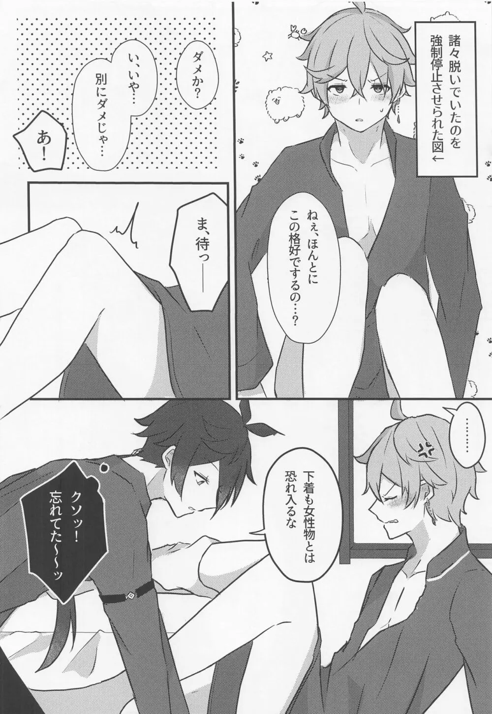 執行官様は女装任務もこなせます Page.18