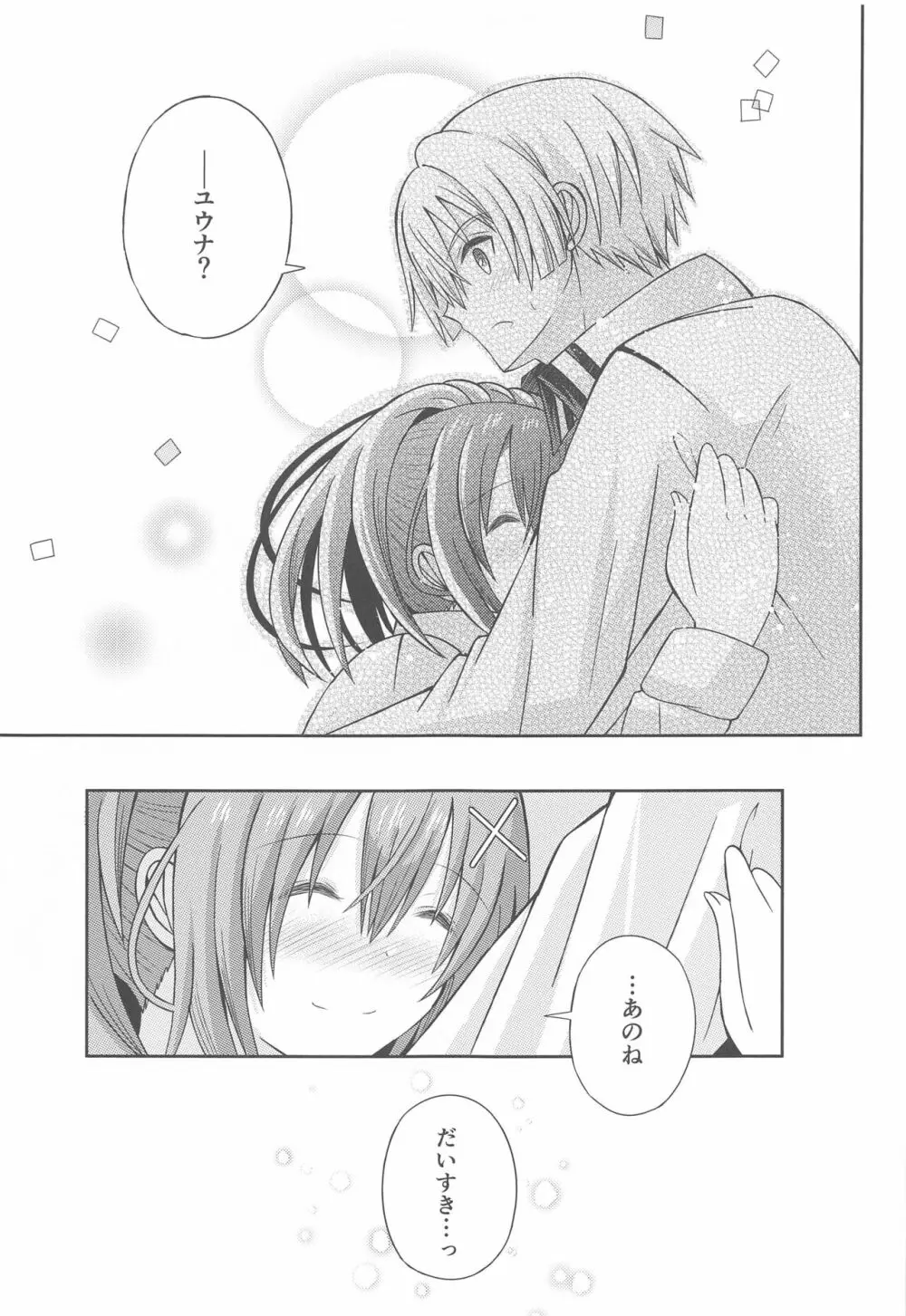放課後、きみとデート Page.20