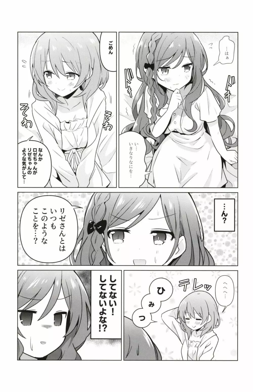ココロゼで百合に目覚める本 Page.7