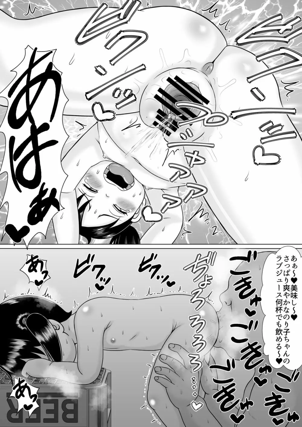 のり子vs怪奇！舌長変態クンニ男 Page.6