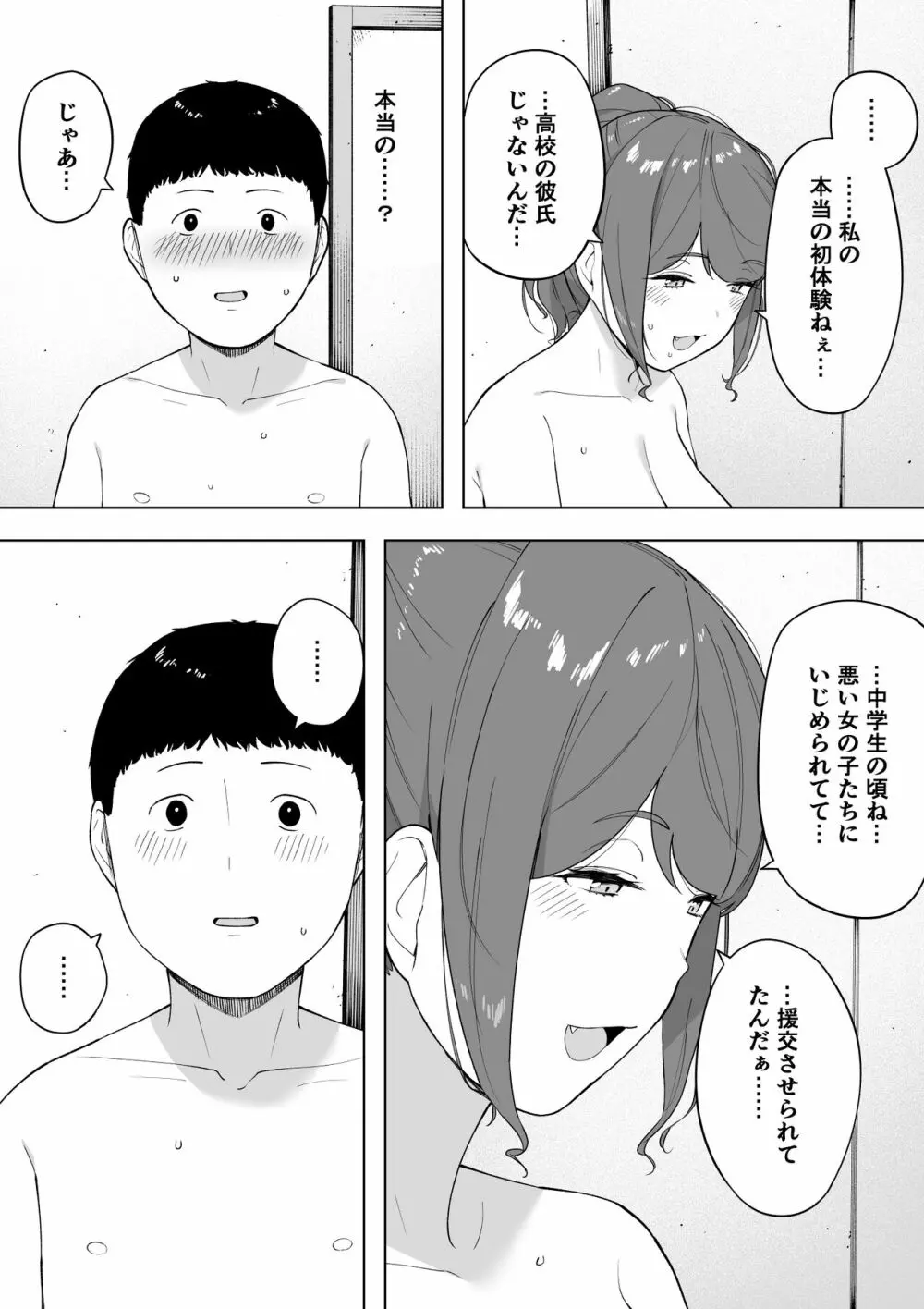 愛妻、同意の上、寝取られ6 ～妻・くるみ 経験人数90人～ Page.21