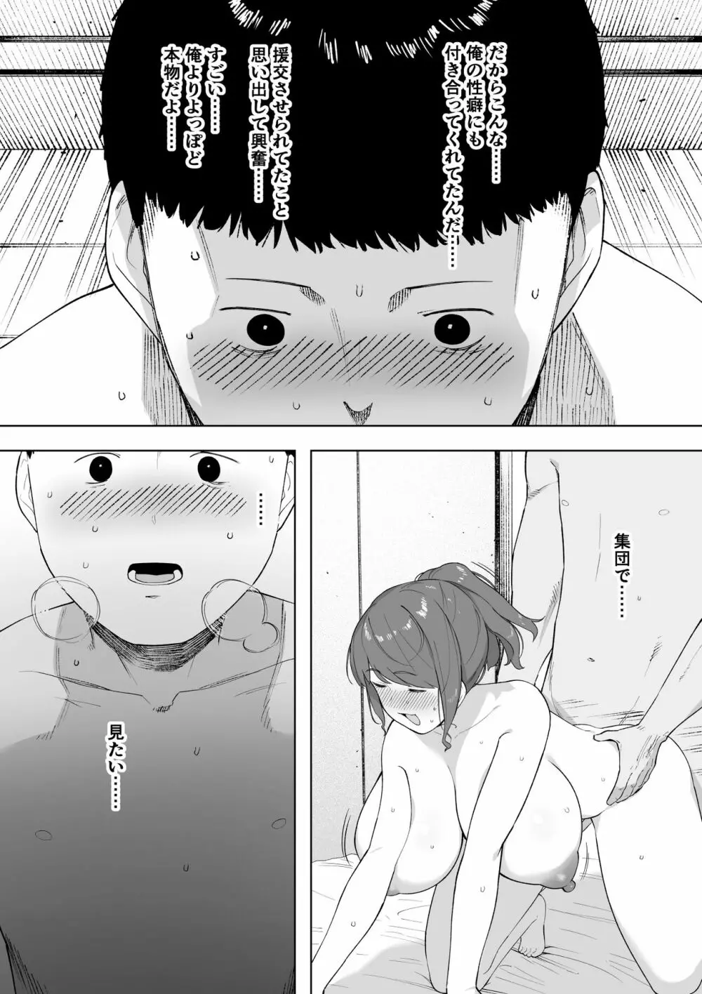 愛妻、同意の上、寝取られ6 ～妻・くるみ 経験人数90人～ Page.24