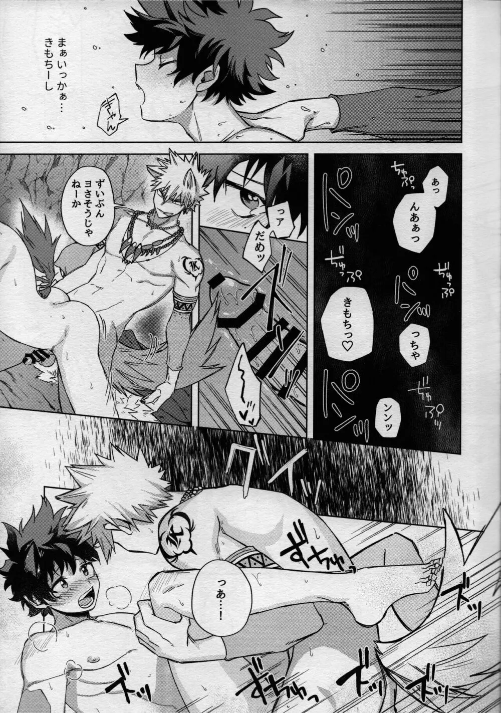MONSTER HOUSE Page.11