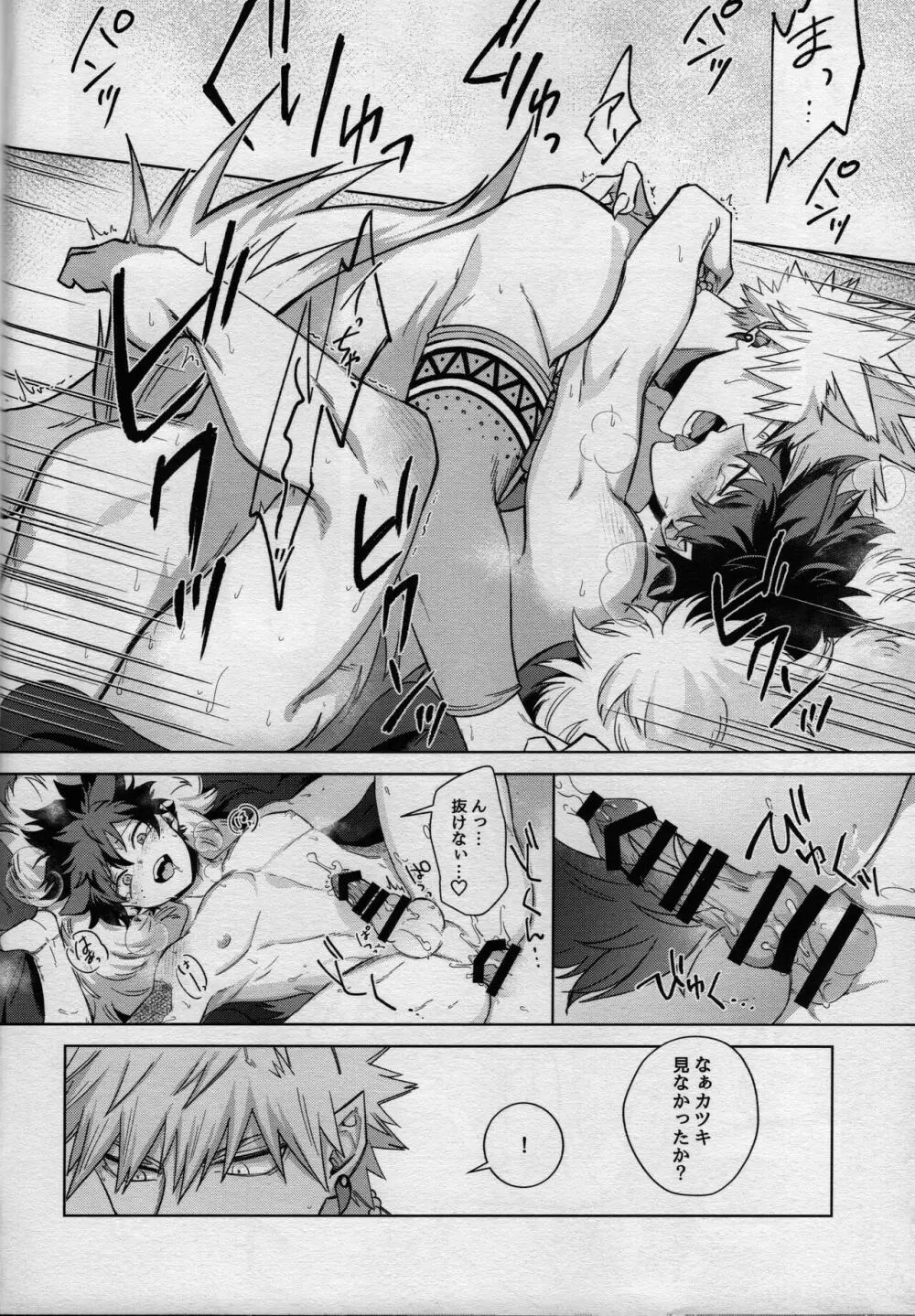 MONSTER HOUSE Page.12