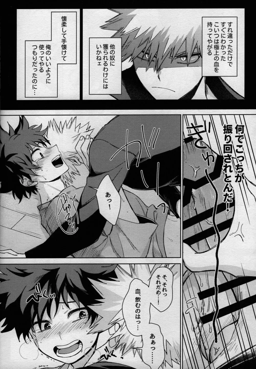 MONSTER HOUSE Page.24
