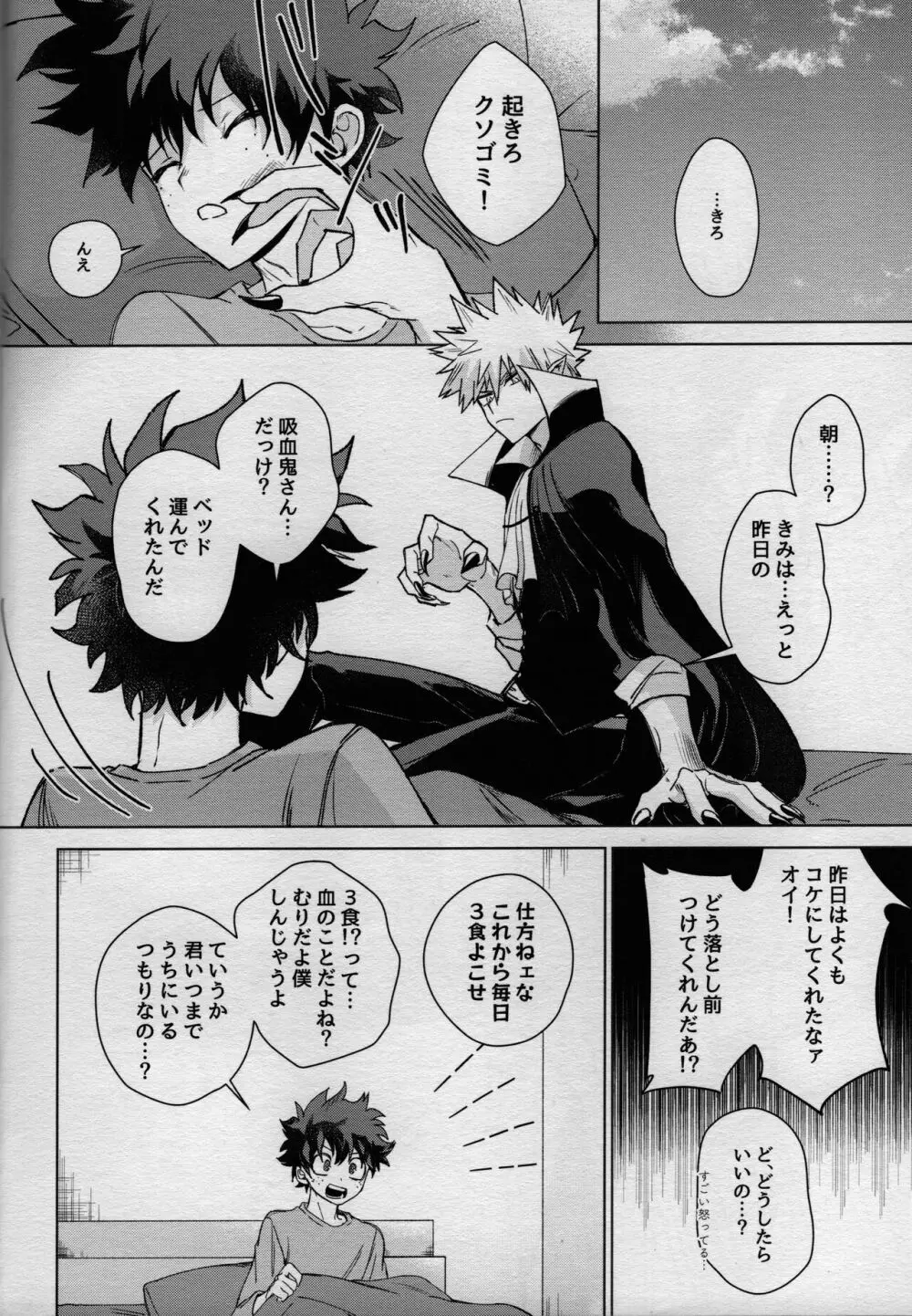 MONSTER HOUSE Page.26