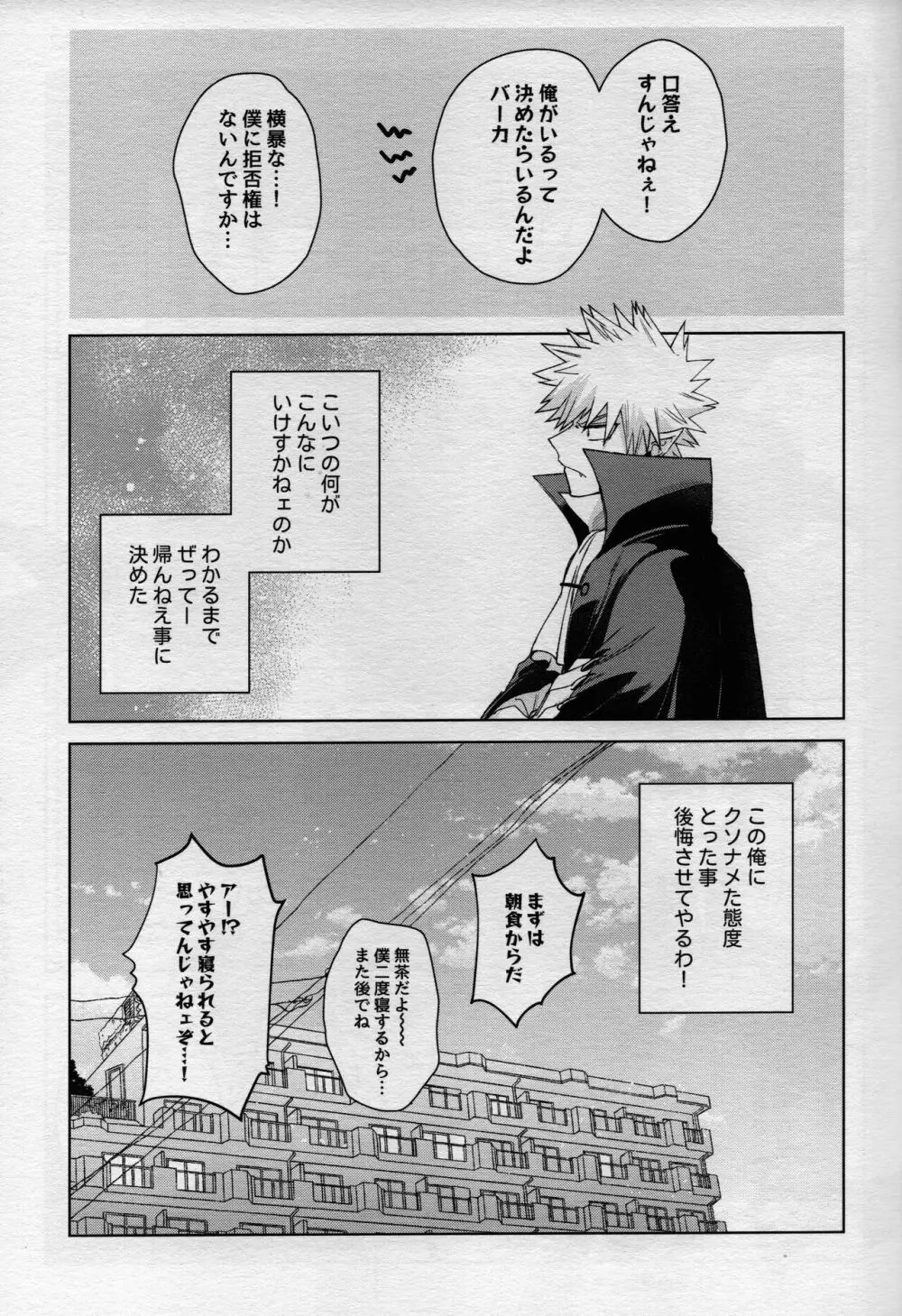 MONSTER HOUSE Page.27