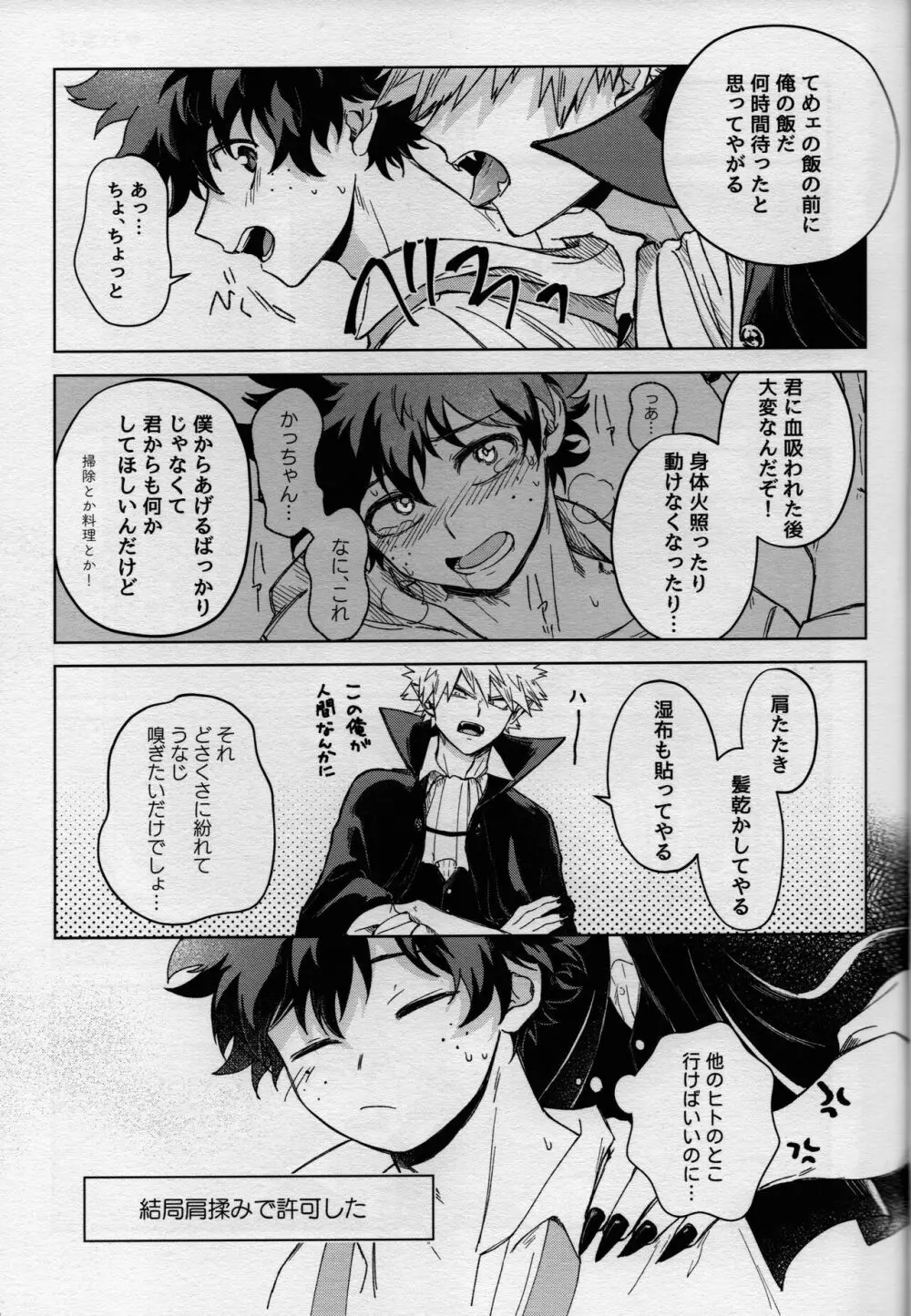MONSTER HOUSE Page.29