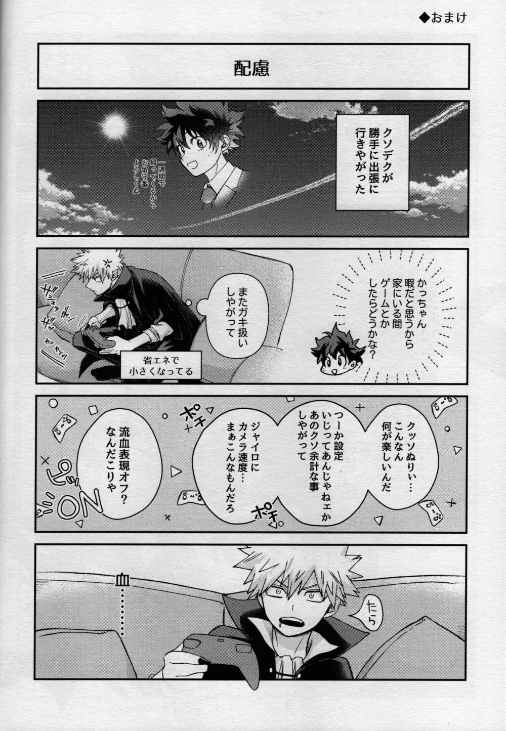 MONSTER HOUSE Page.30