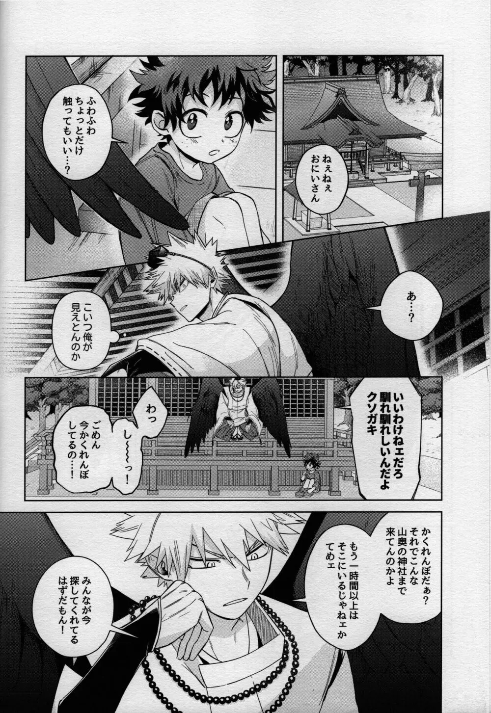 MONSTER HOUSE Page.32