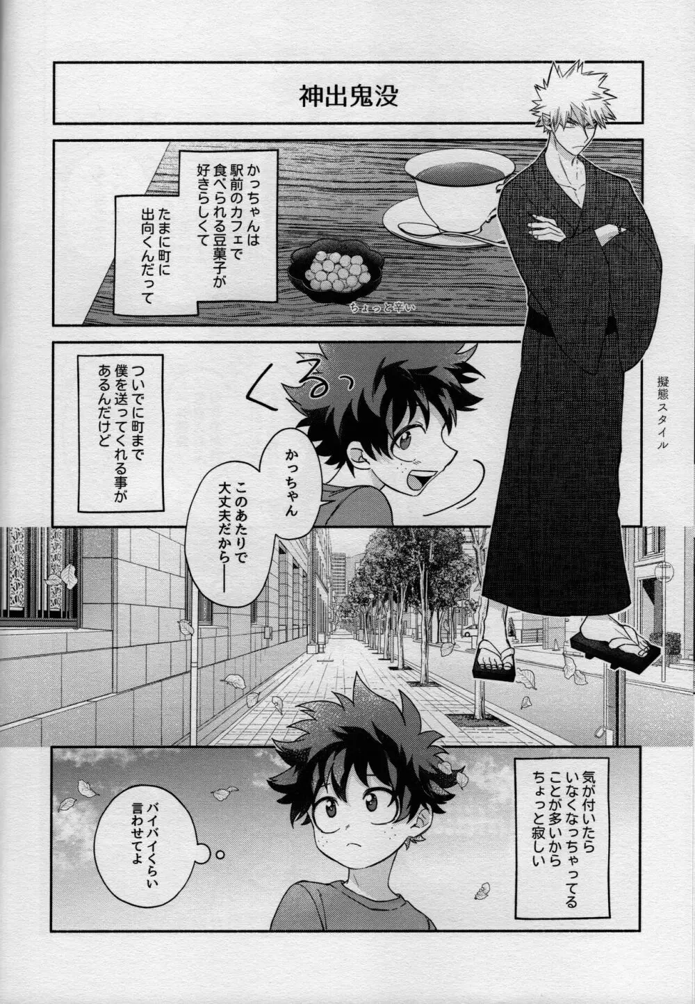 MONSTER HOUSE Page.36