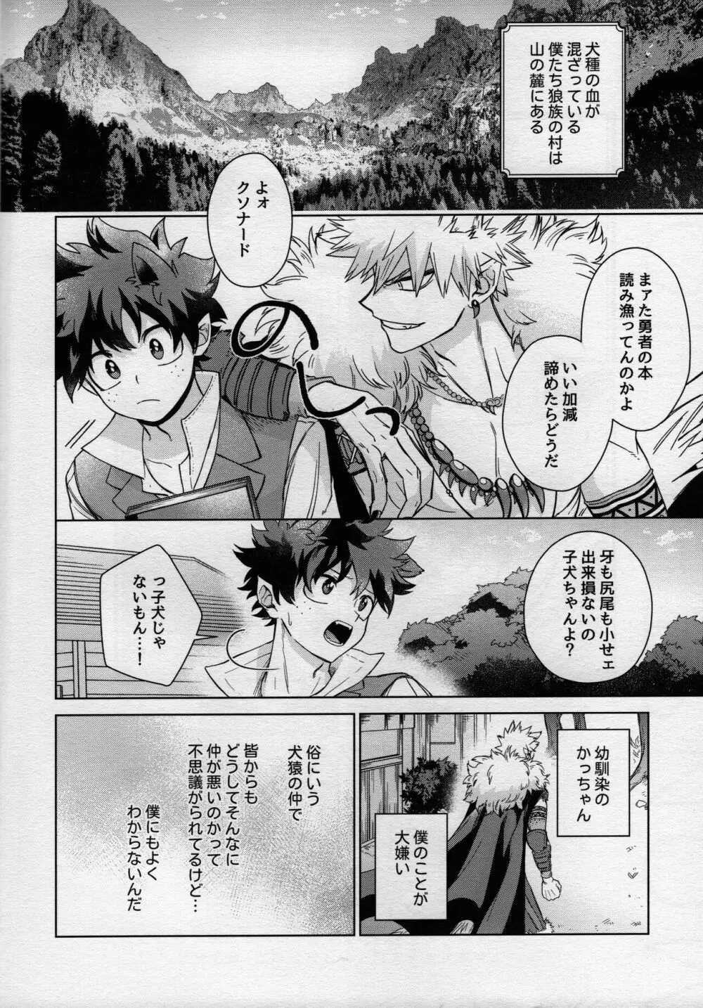 MONSTER HOUSE Page.4
