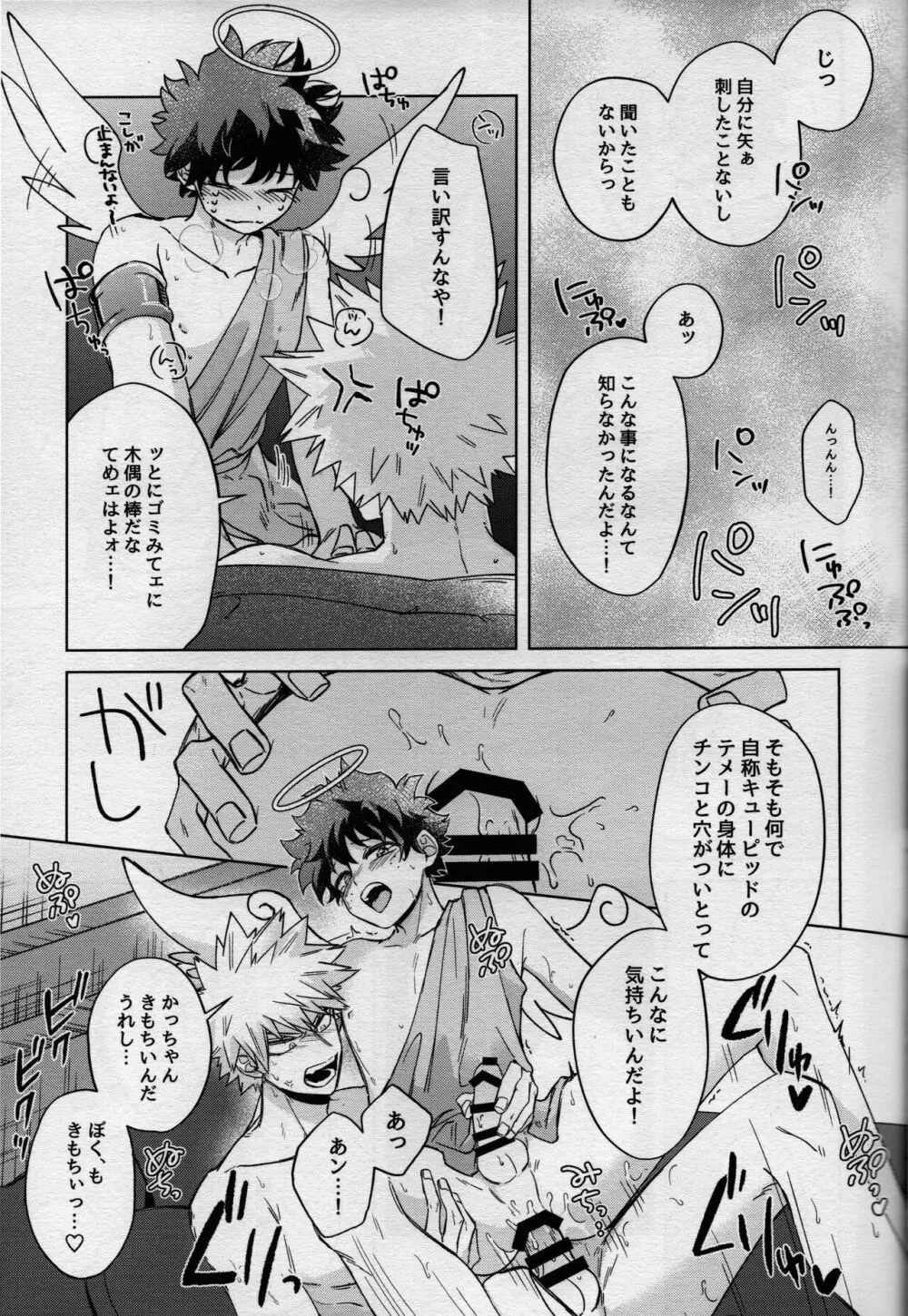 MONSTER HOUSE Page.41